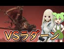 【ELDEN RING】エルデンリリング　ラブドールが行く狭間の地　#16【ゆっくり実況・VOICEVOX実況】