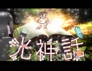 【光神話】ダンジョンが広すぎたのでマッピングしました【パルテナの鏡】