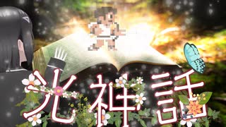【光神話】ダンジョンが広すぎたのでマッピングしました【パルテナの鏡】