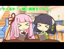 セイあか「一緒に読書をしよう」