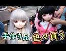 【ラブドールとの日常】リリ＆撫子　美少女ドール達がマルシェを堪能する動画（後編）【ゆっくり解説・VOICEVOX解説】
