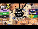 2023秋 Drizzle Seasonカタログレベル100を目指す！！【Splatoon3実況part748】