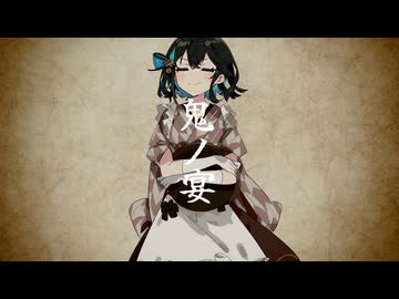 【宮舞モカ】鬼ノ宴【アカペラカバー曲】