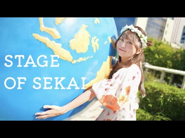 【おうどん】STAGE OF SEKAI  踊ってみた【オリジナル振付 】【誕生日！】