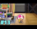 ごめん名前間違えたわ　「ペーパーマリオRPG」　＃13