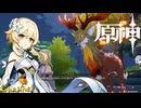 【陰陽】 原神をプレイしてみた　part60