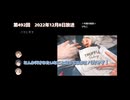 ミリラジ 2022年12月