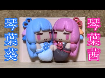 琴葉姉妹マグネット