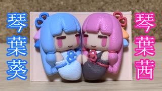 琴葉姉妹マグネット