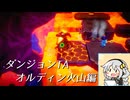 【ダンジョンTA】ゼルダの伝説知恵のかりもの　 オルディン火山編9分24秒35