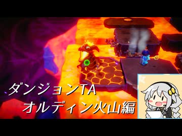 【ダンジョンTA】ゼルダの伝説知恵のかりもの　 オルディン火山編9分24秒35