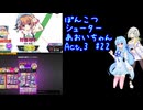 ぽんこつシューターあおいちゃんAct.3 #22