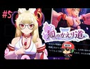 ちょっとセクシーな8番出口ライク【狐のかえり道】＃5