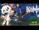 【陰陽】 原神をプレイしてみた　part61