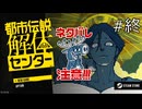 【ネタバレあり】続きが気になる…！【都市伝説解体センター 体験版実況プレイ】最終回