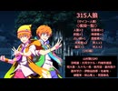 315人狼2－1