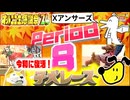 【NTGQ】オールニコ生感謝祭'24秋 - Period08（Xアンサーズ）・子犬レース【コメント付きアーカイブ】