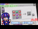 【ゆっくり実況】超破壊力！原子分解機！【ひなの、まったりマイクラ工業Mod～】【Minecraft】pt.05