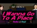 【Reiko＆Reiji】Ｉ Ｗａｎｎａ Ｇｏ Ｔｏ Ａ Ｐｌａｃｅ【カバー曲】