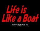 Ｌｉｆｅ ｉｓ Ｌｉｋｅ ａ Ｂｏａｔ