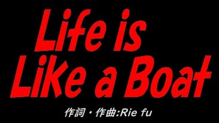 Ｌｉｆｅ ｉｓ Ｌｉｋｅ ａ Ｂｏａｔ