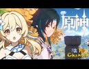 【陰陽】 原神をプレイしてみた　part62