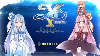 【YsⅩ】琴葉姉妹と「失楽園」を目指そう part1