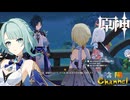 【陰陽】 原神をプレイしてみた　part63