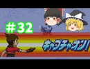 【ゆっくり実況プレイ】立派なポケモンレンジャーに学生からなるために！ ポケモンレンジャーバトナージ part32