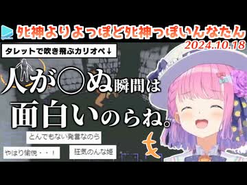 【Lethal Company】カリオペの想像以上のPON具合にツボるんなたん