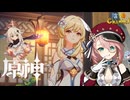 【陰陽】 原神をプレイしてみた　part64