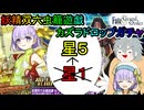 【FGOガチャ】ゆっクリプターがカズラドロップガチャを引きたいと思います【ゆっくり実況】