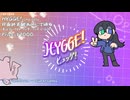 【M3-2024秋】HYGGE!【アルバムクロスフェード】