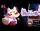 ちょっとセクシーな8番出口ライク【狐のかえり道】＃6