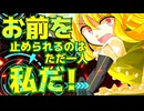 50話「お前を止められるのはただ一人」それはささら(幼)の幻想奇聞ささら＆ゆっくり茶番劇・幻想入り物語