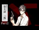 【COCリプレイ】元幼馴染たちがいく功利のドミノ第0話 Part2【肉声セッション】