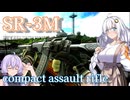 【EFT】# 250　高性能な新武器のSR-3Mに最高の弾薬SP-6を組み合わせたら最強なのでは…！？【タルコフ/紲星あかり】