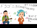 [いらすとれや㎹]平成韓国製MMORPGドラゴニカ（2009）のタイトルBGM「Haven」を耳コピーで打ち込んでみた。
