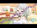 ことのはさんちの日常『湊音から惚気話を聞く事になるとは』編【えーあいぼいす劇場】