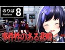 通報されかねない悲鳴を上げる先斗寧がかわいい【にじさんじ切り抜き/先斗寧/8番のりば】