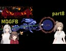 【Terraria】ひたむきりたんとCalamity_part8【MDGFB】