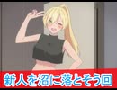 初心者を取り込もうと回、2.5次元の誘惑第１６話感想ボイスロイド解説