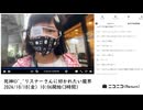 【実験機能の左右反転を使用】【ゆのんちゃん】「死神©^_^リスナーさんに好かれたい魔界」　②【2024/10/18】【第220回】