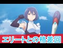 エリートとの格差、株式会社マジルミエ第３話感想ボイスロイド解説