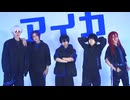 【ブルーロック】アイカ 踊ってみた【コスプレ】