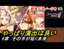 初見で挑む暗夜王国ルナティック#８