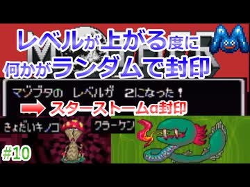 [Mother2][ゆっくり実況]レベルアップでランダム封印縛り_Part10[縛りプレイ]