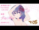 【秋季例大祭11XFD】幸福な微熱【東方アレンジCD】