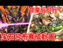 甘皇后１枚から始める英傑大戦 固定デッキを探して その４５