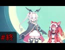 【フリーゲーム】滅んだ世界でもコメディ　終末吸血鬼　最終回